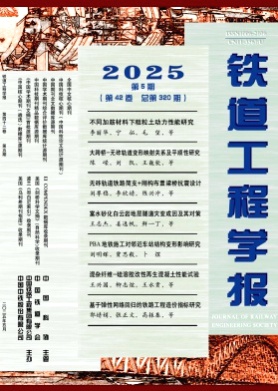 铁道工程学报杂志